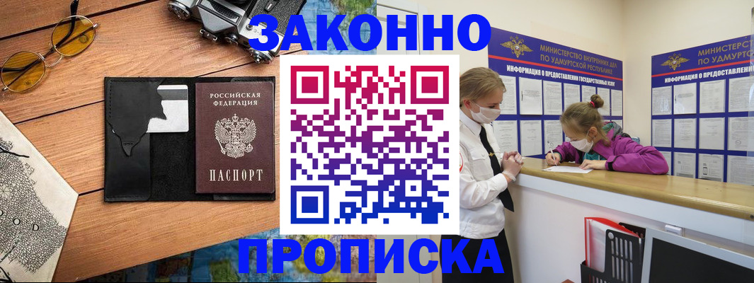 прописка законно в Галиче